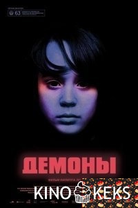 Демоны