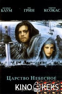 Царство небесное