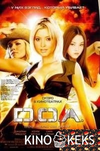 D.O.A.: Живым или мертвым