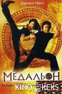 Медальон