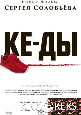 КЕ-ДЫ