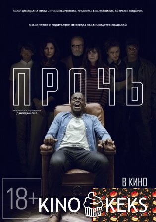 Прочь