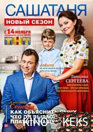 СашаТаня