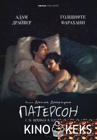 Патерсон