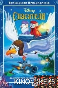 Спасатели