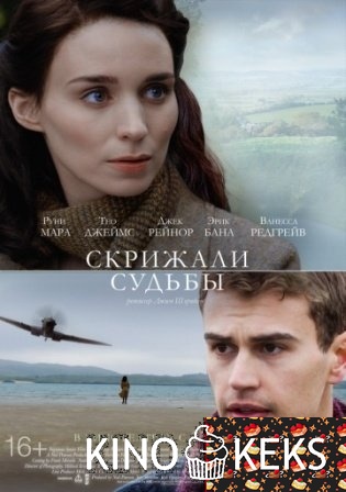 Скрижали судьбы