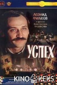 Успех