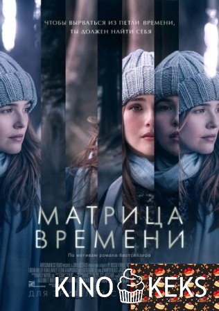 Матрица времени
