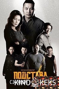 Подстава