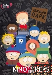 Южный Парк 20 сезон