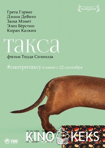 Такса