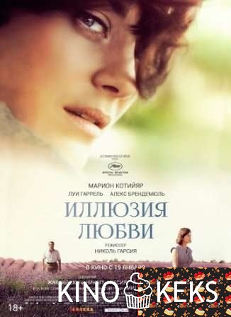 Иллюзия любви