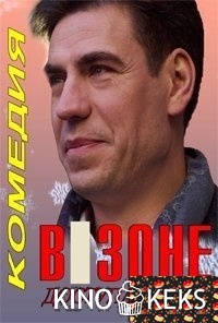 В зоне доступа любви