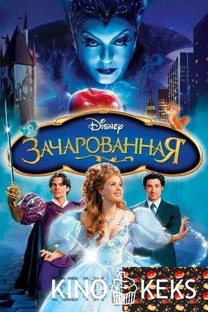 Зачарованная