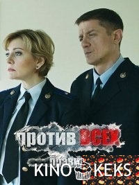 Против всех правил