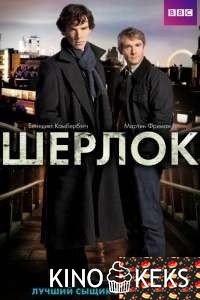 Шерлок 5 сезон