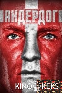 Андердог