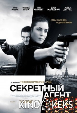 Секретный агент (2016)