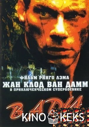 В аду