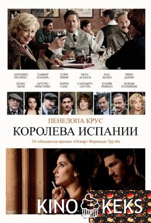 Королева Испании