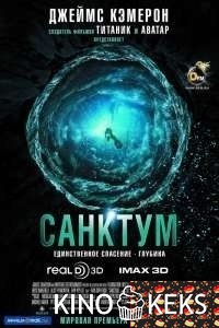 Санктум