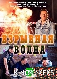 Взрывная волна