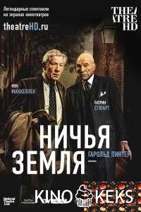 Ничья земля