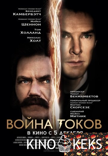 Война токов