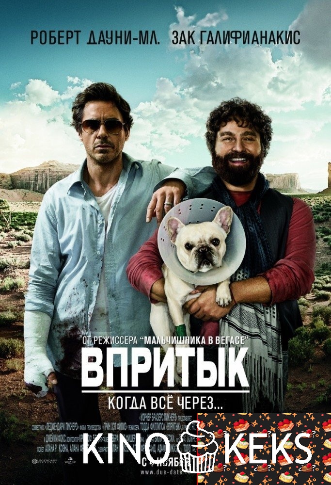Впритык