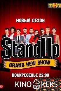 Stand Up 6 сезон