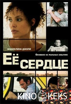 Её сердце