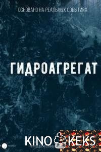 Гидроагрегат