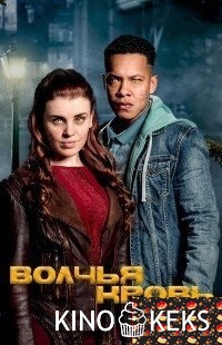Волчья кровь 5 сезон