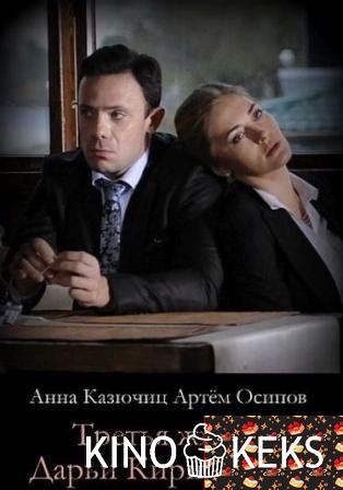 Третья жизнь Дарьи Кирилловны