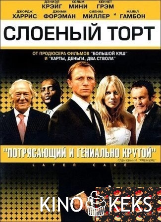 Слоеный торт