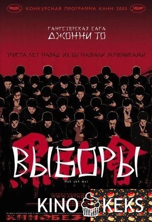 Выборы