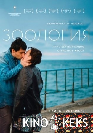 Зоология