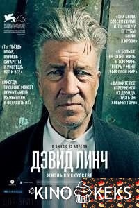 Дэвид Линч: Жизнь в искусстве