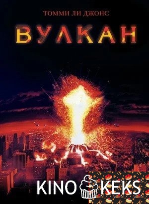 Вулкан
