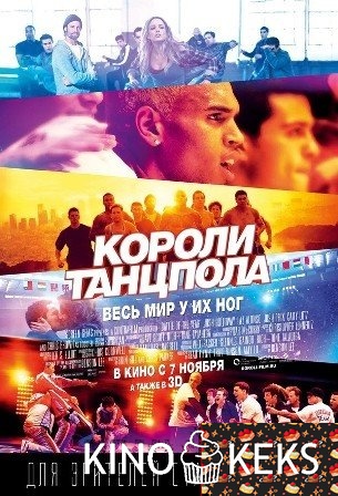 Короли танцпола