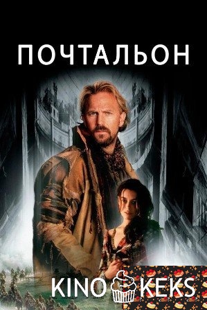 Почтальон