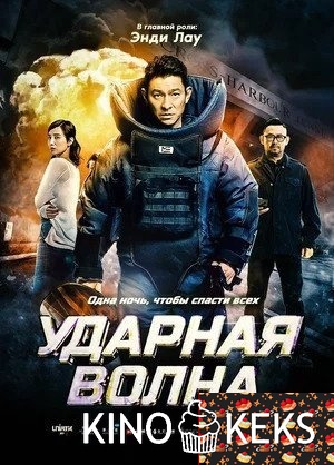 Ударная волна