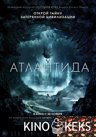 Атлантида