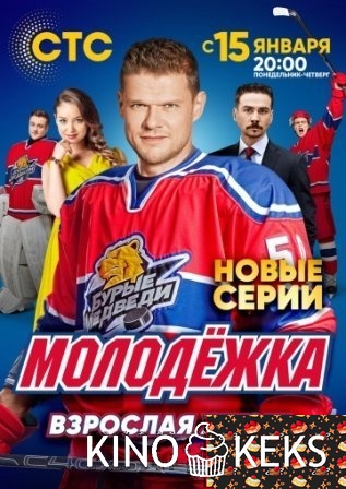 Молодежка