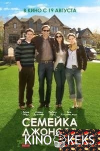 Семейка Джонсов