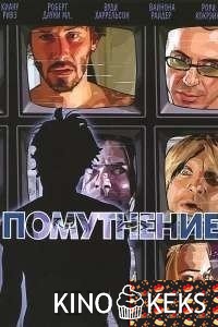 Помутнение