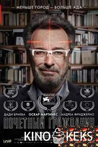 Почетный гражданин