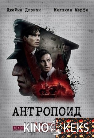 Антропоид