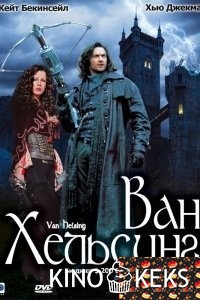 Ван Хельсинг