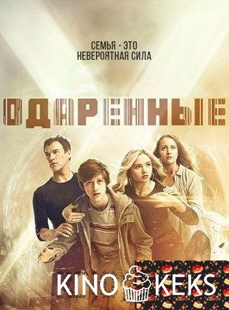 Одаренные